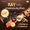 Ray Coffee (กาแฟ 3in1) CENTALL BRAND